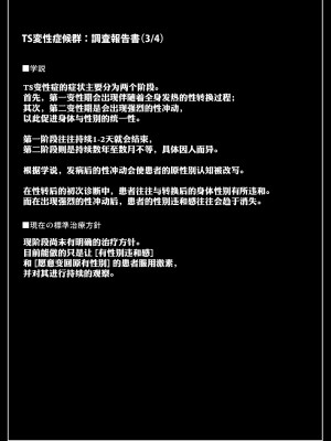 [观星能治颈椎病个人渣翻][73号坑道]TS変性症候群_088_037a