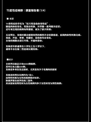 [观星能治颈椎病个人渣翻][73号坑道]TS変性症候群_026_009a