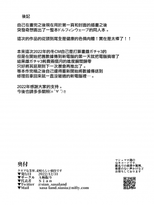 (C101) [A極振り (Sian)] クリアな業界、素晴らしい競技です (ドルフィンウェーブ) [無邪気漢化組][MJK-23-T2867]_MJK-23-T2867-018