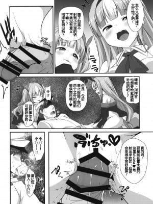 [鎖の幼女 (雪味あいりす)] 駆逐艦に負けたらわかってるよね？♥ (アズールレーン) [中国翻訳] [DL版]_10