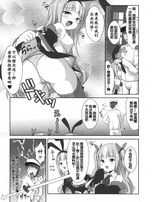 [鎖の幼女 (雪味あいりす)] 駆逐艦に負けたらわかってるよね？♥ (アズールレーン) [中国翻訳] [DL版]_04