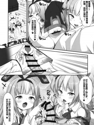 [鎖の幼女 (雪味あいりす)] 駆逐艦に負けたらわかってるよね？♥ (アズールレーン) [中国翻訳] [DL版]_07