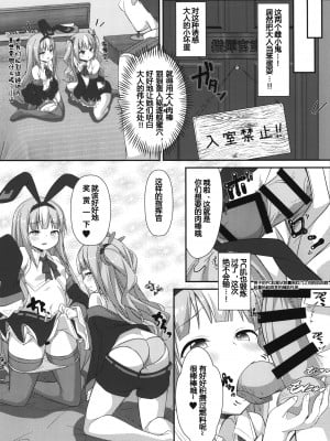 [鎖の幼女 (雪味あいりす)] 駆逐艦に負けたらわかってるよね？♥ (アズールレーン) [中国翻訳] [DL版]_08