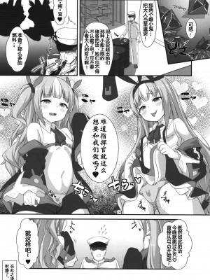 [鎖の幼女 (雪味あいりす)] 駆逐艦に負けたらわかってるよね？♥ (アズールレーン) [中国翻訳] [DL版]_18