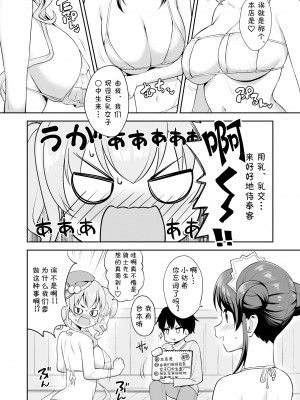 [タナバタミルキーウェイ (ユエ)] ランドソル巨乳JCパイズリ風俗 (プリンセスコネクト!Re：Dive) [blacksun30向佛祖许愿] [DL版]_06