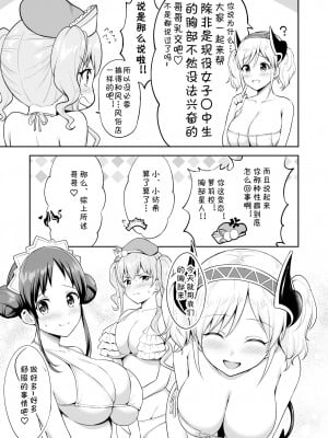 [タナバタミルキーウェイ (ユエ)] ランドソル巨乳JCパイズリ風俗 (プリンセスコネクト!Re：Dive) [blacksun30向佛祖许愿] [DL版]_07