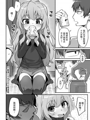 [駄菓子屋 (和菓子)] とらドラ!のエロ本3 (とらドラ!) [山猫亭个人汉化] [DL版]_04