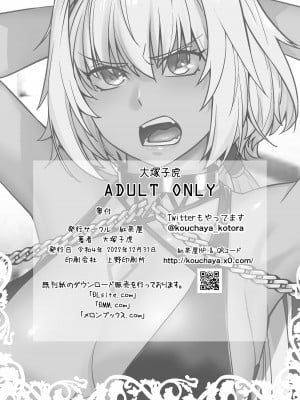 [紅茶屋 (大塚子虎)] HEAVEN'S DRIVE 12 (Fate／Grand Order) [黑锅汉化组] [DL版]_31