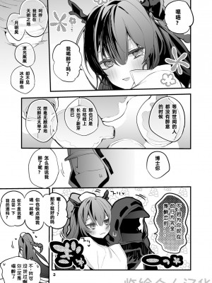 [りんごくらぶ] 方舟×エロ×まとめ本2 第1-2、7話 (明日方舟) [Lc整合汉化组] [DL版]_31