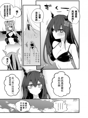 [りんごくらぶ] 方舟×エロ×まとめ本2 第1-2、7話 (明日方舟) [Lc整合汉化组] [DL版]_28