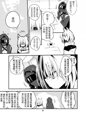 [りんごくらぶ] 方舟×エロ×まとめ本2 第1-2、7話 (明日方舟) [Lc整合汉化组] [DL版]_69