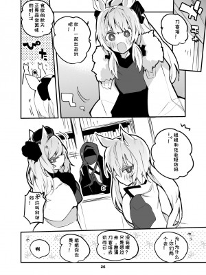 [りんごくらぶ] 方舟×エロ×まとめ本2 第1-2、7話 (明日方舟) [Lc整合汉化组] [DL版]_54