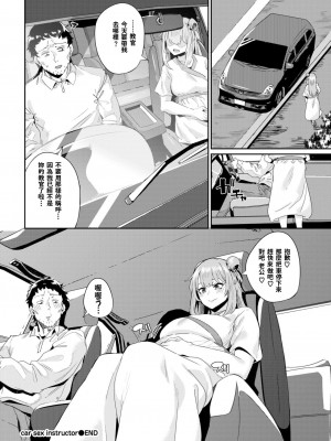 [yumoteliuce] Car Sex instructor (COMIC BAVEL 2021年12月号) [宮楽個人翻譯] [DL版]_20