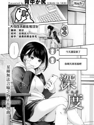 [背中が尻] 深度 (COMIC 快楽天 2023年2月号) [大鸟可不敢乱转汉化] [DL版]