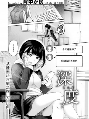 [背中が尻] 深度 (COMIC 快楽天 2023年2月号) [大鸟可不敢乱转汉化] [DL版]_04