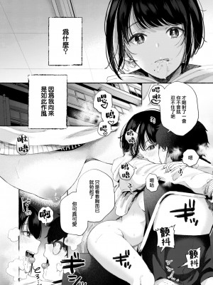 [背中が尻] 深度 (COMIC 快楽天 2023年2月号) [大鸟可不敢乱转汉化] [DL版]_16