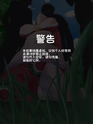 [割尾鬼屈原泉] 善良的人们和单纯的少女_02