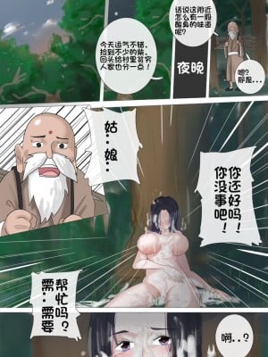 [割尾鬼屈原泉] 善良的人们和单纯的少女_20