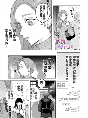 [ぽつねんじん] 続・仕事ができない榊くんは夜だけ有能 [橄榄汉化组]_39