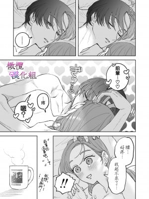 [ぽつねんじん] 続・仕事ができない榊くんは夜だけ有能 [橄榄汉化组]_75