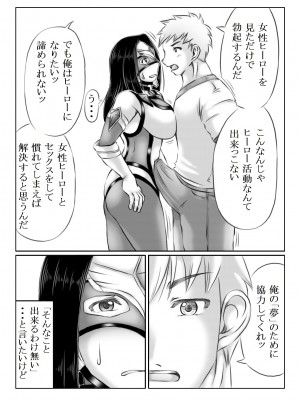 [キリンプラネット (満開べえスケ)]  ヒーロー母さんと息子の悩み_08