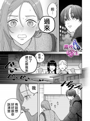 [Potunen Jin] Shigoto ga Deki nai Sakaki-kun wa Sex dake Yuunou ｜ 工作廢柴榊君只有夜晚很有能力续篇 [霧吹彌生漢化組]_41