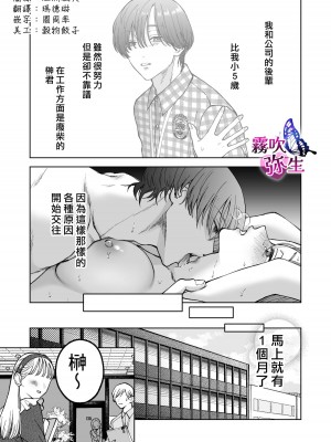 [Potunen Jin] Shigoto ga Deki nai Sakaki-kun wa Sex dake Yuunou ｜ 工作廢柴榊君只有夜晚很有能力续篇 [霧吹彌生漢化組]_03