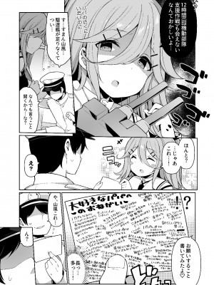 [学食亭 (わたのん)] パパっ子山風の初夜まで待てない (艦隊これくしょん -艦これ-) [DL版]_04