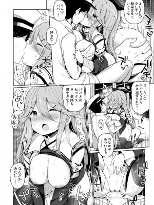 [学食亭 (わたのん)] パパっ子山風の初夜まで待てない (艦隊これくしょん -艦これ-) [DL版]_15