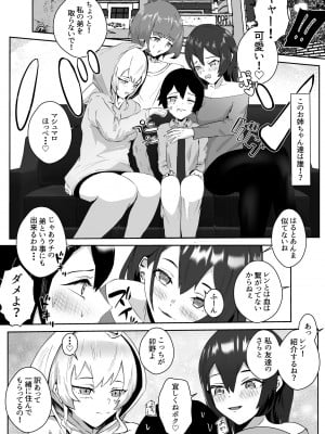 [ゴールデンバニア (高橋バニア)] 姉宅ハーレム_お姉ちゃんに会いに来ただけなのに・・・_04