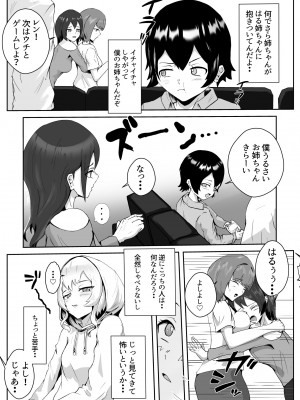 [ゴールデンバニア (高橋バニア)] 姉宅ハーレム_お姉ちゃんに会いに来ただけなのに・・・_05