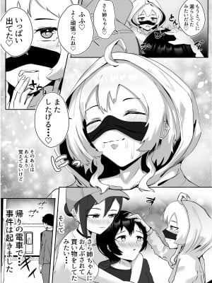 [ゴールデンバニア (高橋バニア)] 姉宅ハーレム_お姉ちゃんに会いに来ただけなのに・・・_31