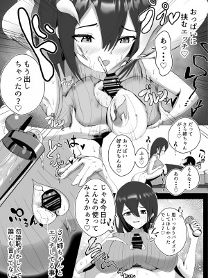 [ゴールデンバニア (高橋バニア)] 姉宅ハーレム_お姉ちゃんに会いに来ただけなのに・・・_21