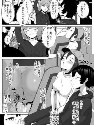 [ゴールデンバニア (高橋バニア)] 姉宅ハーレム_お姉ちゃんに会いに来ただけなのに・・・_32