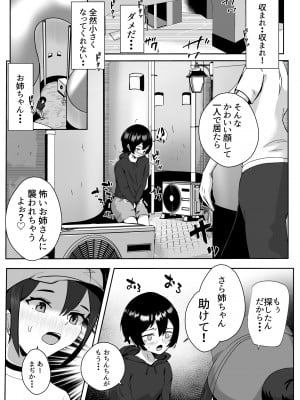 [ゴールデンバニア (高橋バニア)] 姉宅ハーレム_お姉ちゃんに会いに来ただけなのに・・・_26