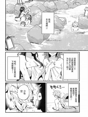 (C101)[丸杏亭(マルコ)]稲妻しっぽり温泉休暇(原神)[中国翻訳]_03