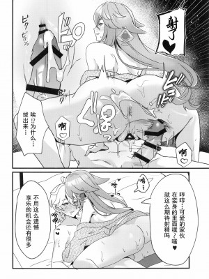 (C101)[丸杏亭(マルコ)]稲妻しっぽり温泉休暇(原神)[中国翻訳]_23