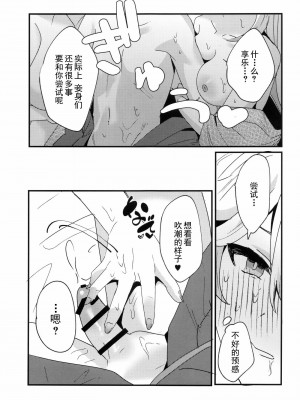 (C101)[丸杏亭(マルコ)]稲妻しっぽり温泉休暇(原神)[中国翻訳]_24