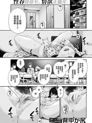 [背中が尻] 君の大きないっぽ (COMIC 快楽天 2022年10月号) [大鸟可不敢乱转汉化·超市扫货改圖] [無修正] [DL版]_0003