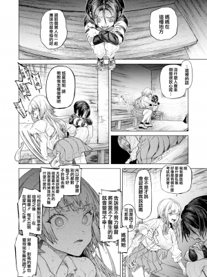 [狼亮輔] あったかおねえちゃん (COMIC X-EROS #92) [篆儀通文書坊漢化] [230108重嵌] [無修正] [DL版]_04