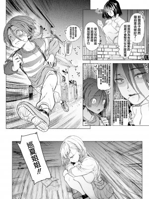 [狼亮輔] あったかおねえちゃん (COMIC X-EROS #92) [篆儀通文書坊漢化] [230108重嵌] [無修正] [DL版]_16