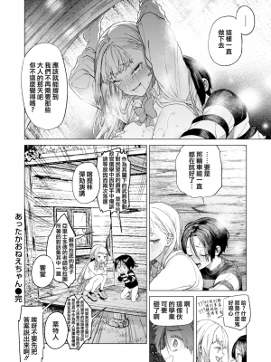 [狼亮輔] あったかおねえちゃん (COMIC X-EROS #92) [篆儀通文書坊漢化] [230108重嵌] [無修正] [DL版]_28