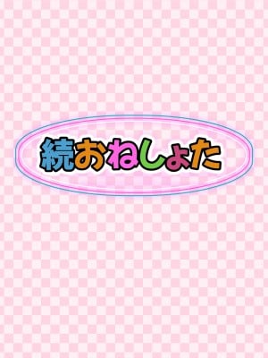 [クラムボン (ベンゾウ)] 続おねしょた!!従兄弟の洋平君にイタズラされてイっちゃった綾お姉ちゃん [更新版] 118P [Don't Trust and Support Irodori Comics !]_063