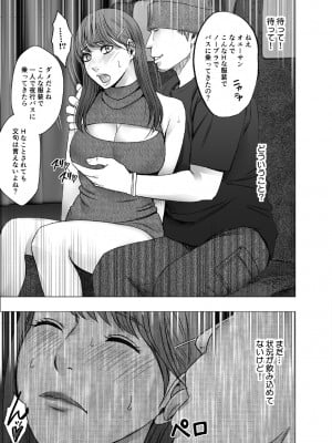 [クリムゾン (カーマイン)] 乳首で即イキする女子大生 4 [Don't Trust and Support Irodori Comics !]_009