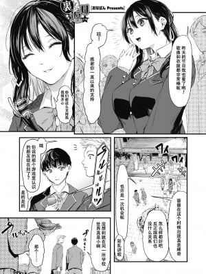 [おなぱん] 裏返り 前編 (コミックホットミルク 2022年2月号) [白杨汉化组] [DL版]_01