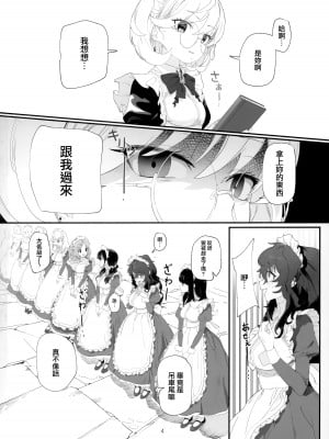 (C101) [ヂュラクナ (ドロンタビ)] 駄メイドは坊ちゃまのオナペット [無邪気漢化組]_03