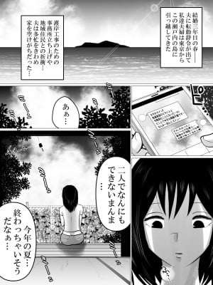 [間琴しや架] 島と夏と花火と、寝取られた私ー前編_02