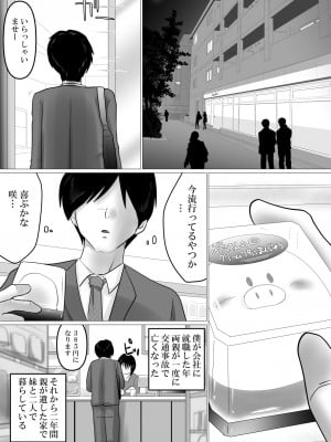 [間琴しや架] ふたりぐらし。～SEX中にだけ「おにいちゃん」と呼んでくれるJK妹_02