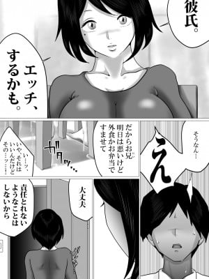 [間琴しや架] ふたりぐらし。～SEX中にだけ「おにいちゃん」と呼んでくれるJK妹_06