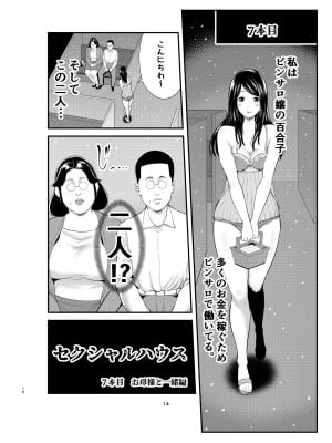 [裏飯屋 (抹茶ねじ)] セクシャルハウス 2巻_14